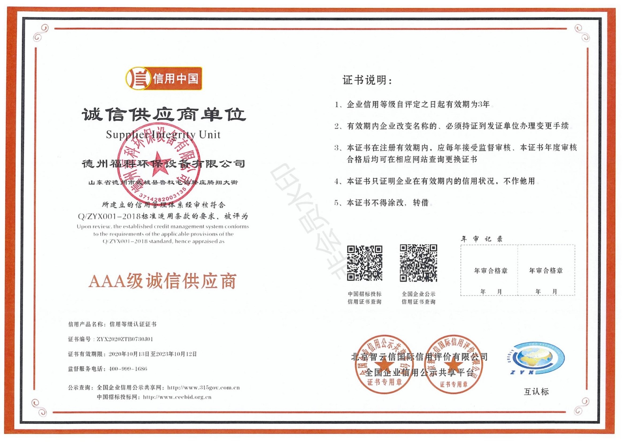 信用等級(jí)認(rèn)證書