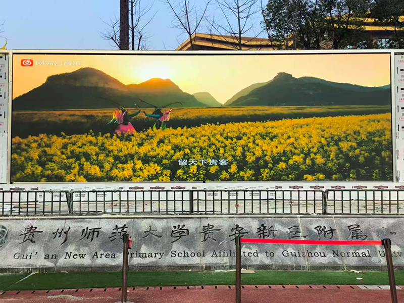 贵州某大学贵安新区附属小学户外P4（47.36平方）完工实拍