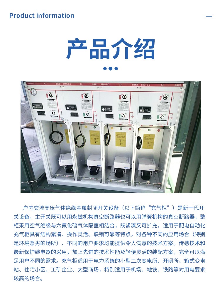 充气柜（环网柜）