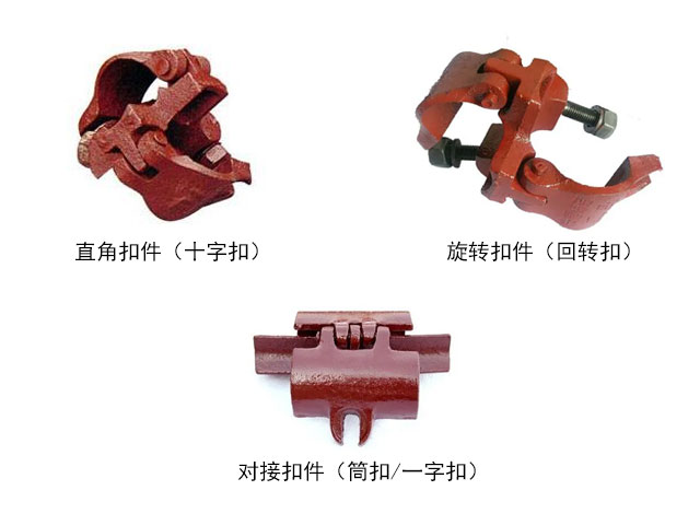 钢管扣件种类齐全 应用广泛