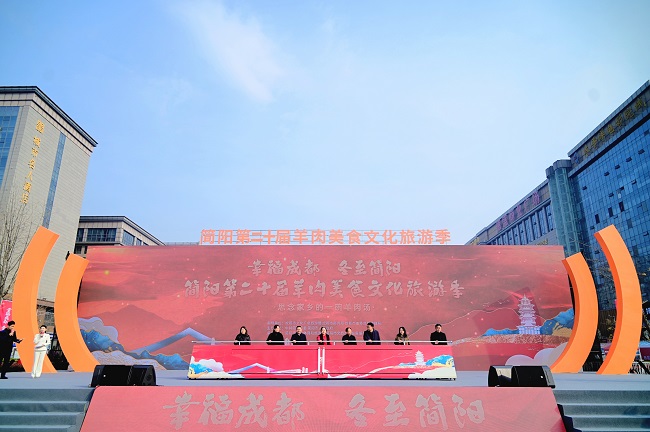 以“羊”为媒 2023简阳第二十届羊肉美食文化旅游季启动