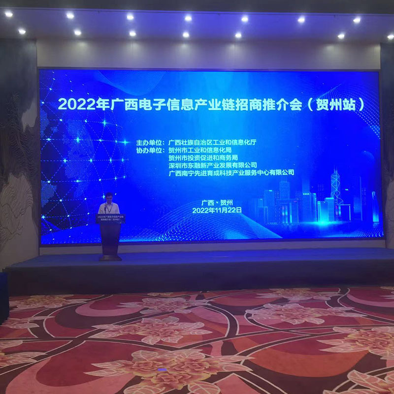 2022广西电子信息产业链推介会（贺州站）成功举办