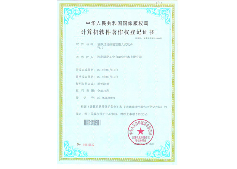 計算機軟件著作權(quán)登記證書10