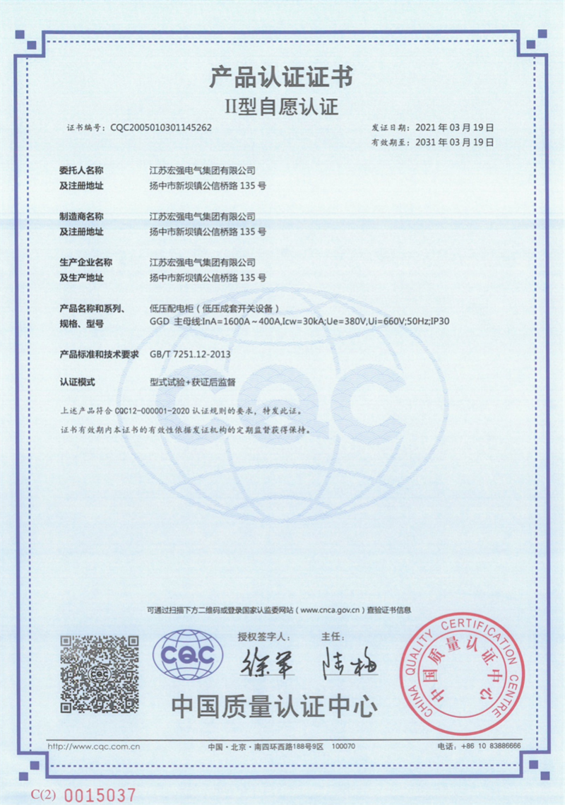 GGD 1600A-400A 产品认证证书