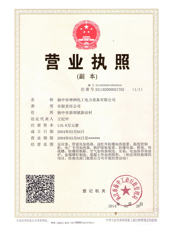營(yíng)業(yè)執(zhí)照