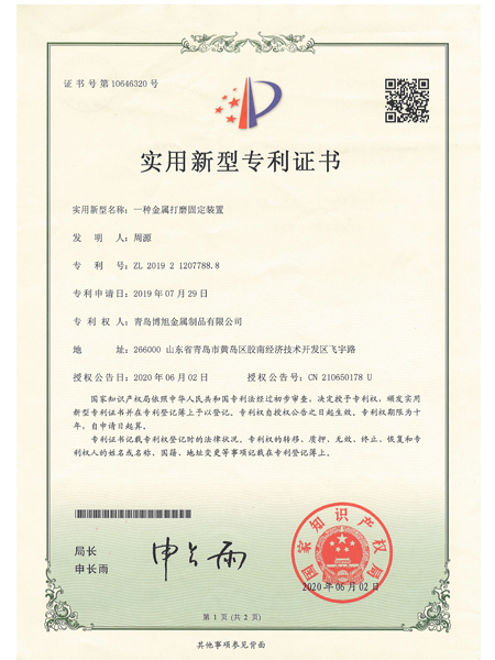Utility model patent certificate（5）