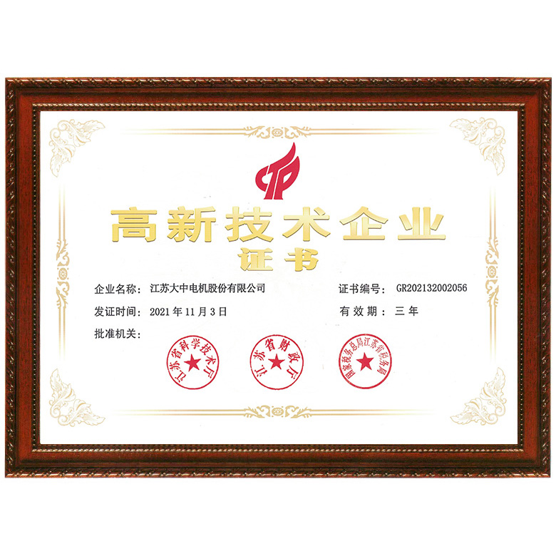 高新技术企业
