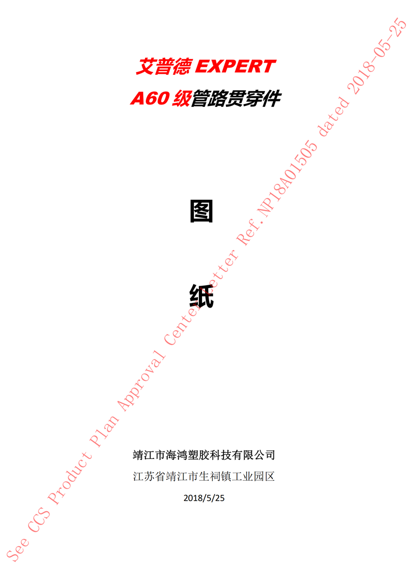 貫穿件圖紙
