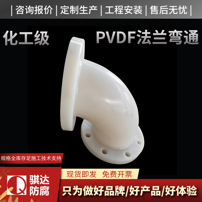 PVDF法兰弯通