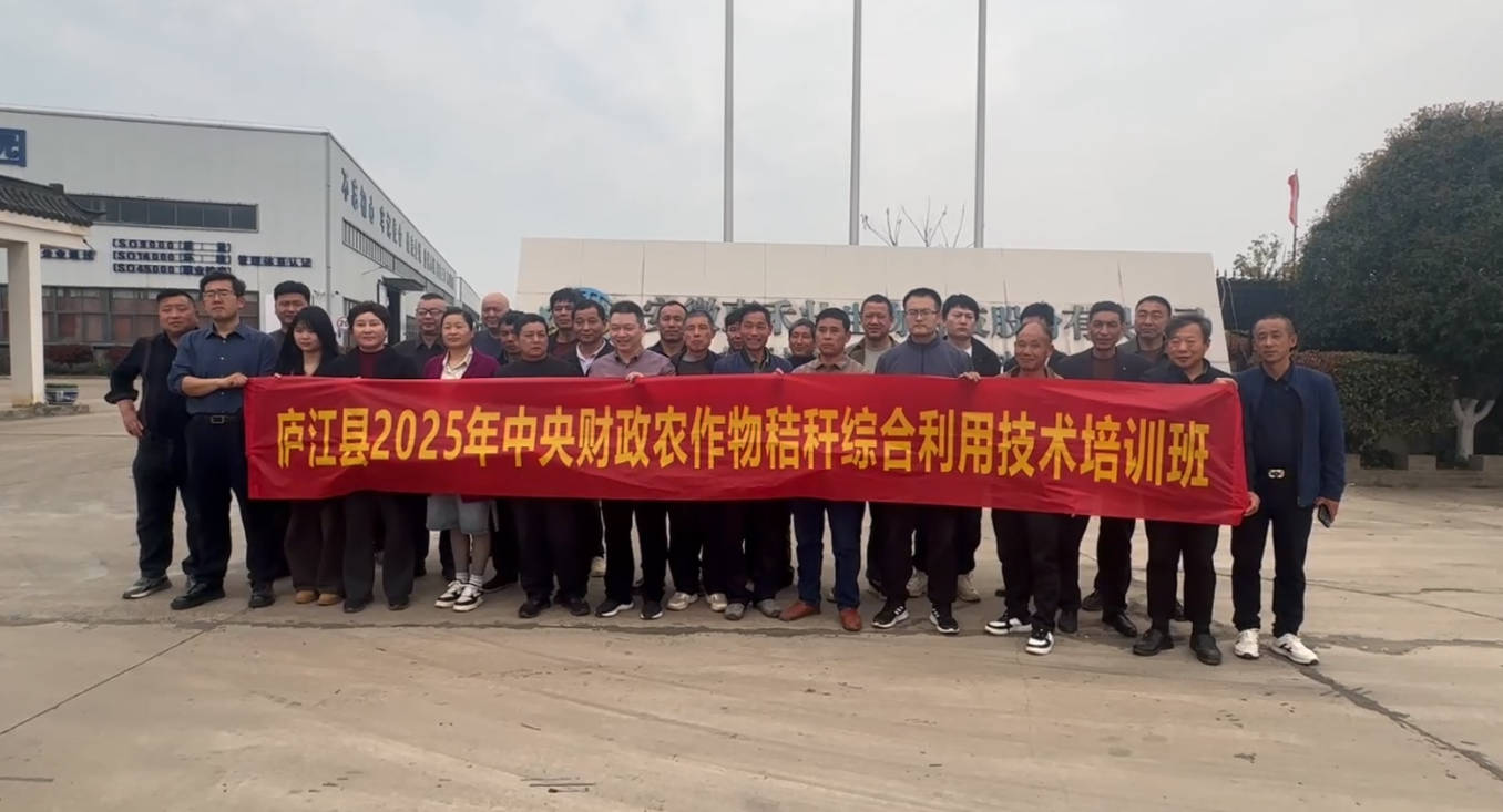 庐江县中央财政农作物秸秆综合利用技术培训班莅临惠禾壮