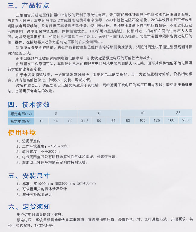 微机消弧及过电压保护综合保护装置