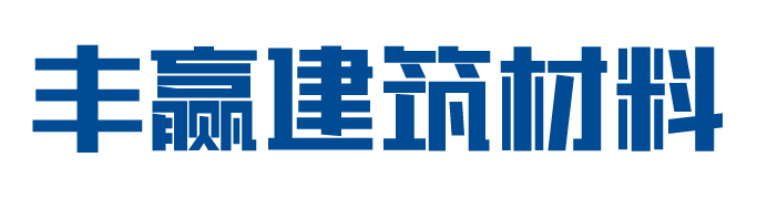 沈陽豐贏建筑材料有限公司