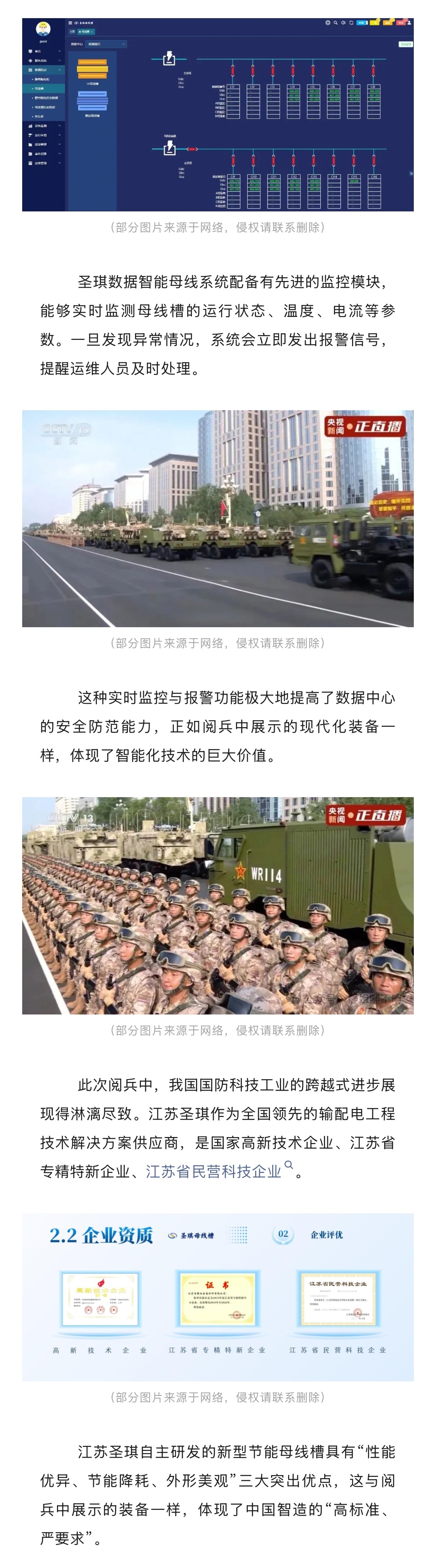 九三阅兵：科技强军引领智能装备新时代！圣琪母线槽坚定科技创新步伐。