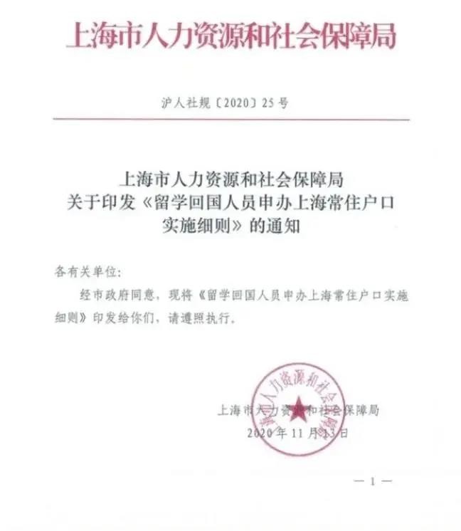 留学生回国落户上海新政12月1日正式实施！新增奖励：4类人可直接落户！