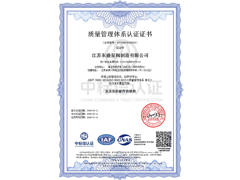 質量管理體系證書