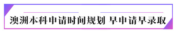 石家庄澳大利亚留学