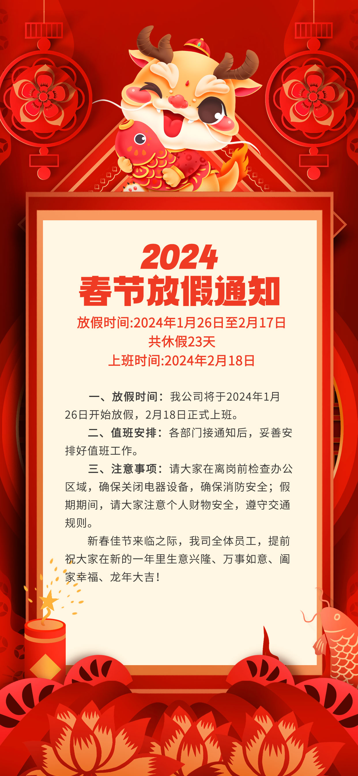 芜湖优斗士2024年春节放假通知