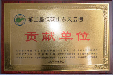 低碳山東風云榜貢獻單位
