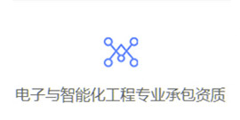 專業承包資質