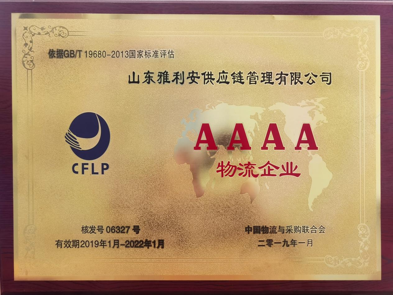 AAAA物流企業