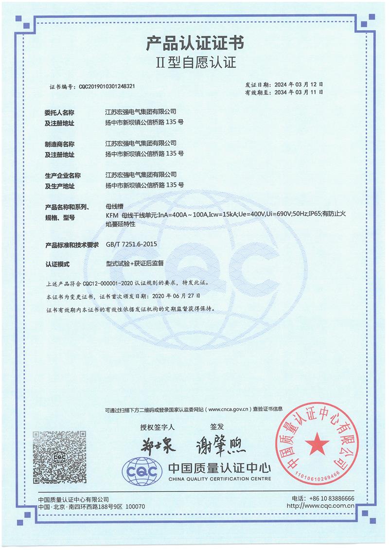 KFM100-400 产品认证证书