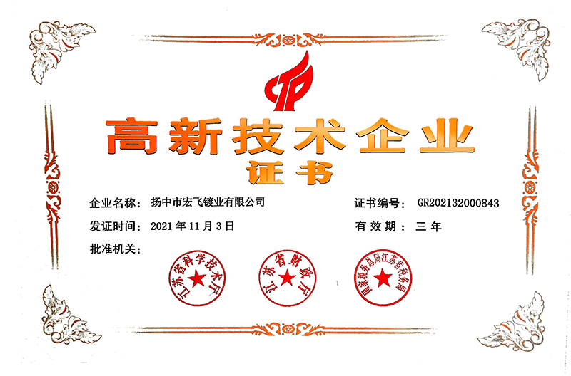 高新技術(shù)企業(yè)證書