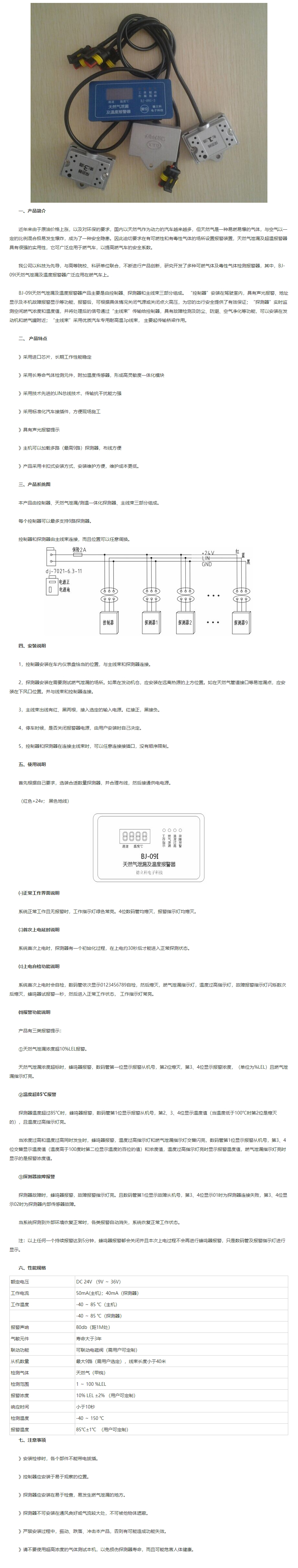 天然氣泄漏及溫度探測(cè)報(bào)警系統(tǒng) BJ-09I