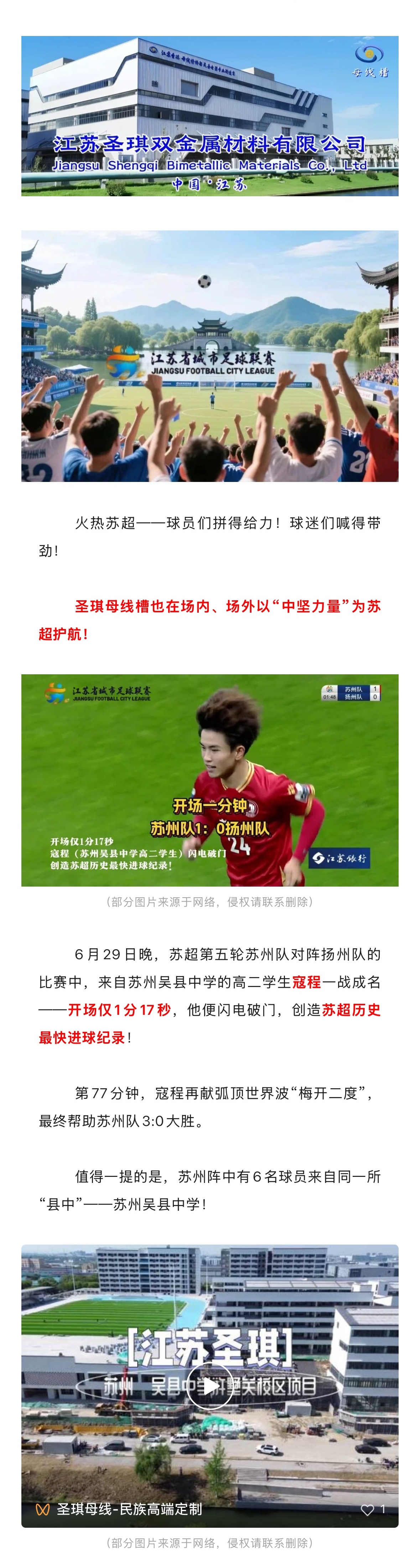 “圣琪母线槽” 凭一己之力坐稳 “苏超” ！