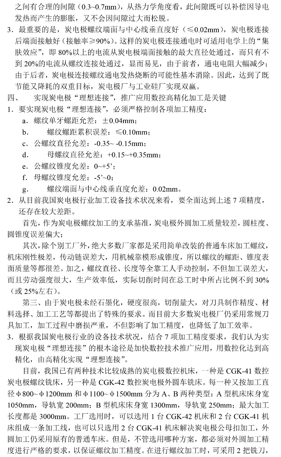 论炭电极的高精化与工业硅行业节能减排的关系