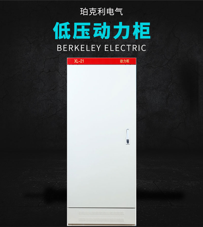 黄石低压动力柜