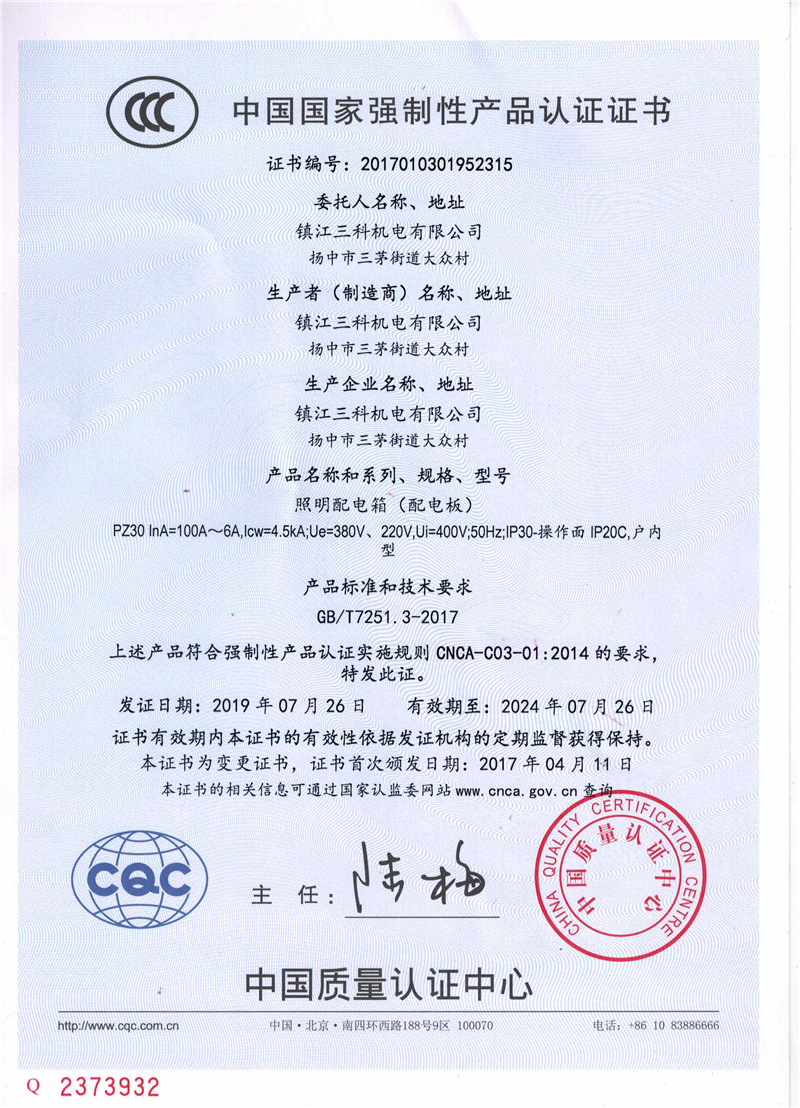 PZ30 3C證書
