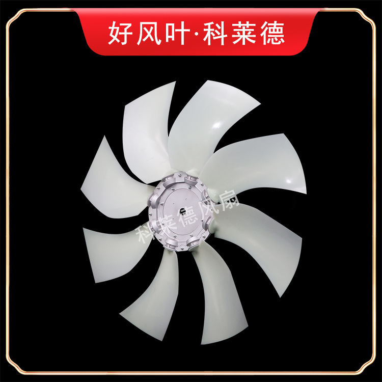 运城7Z尼龙风扇8叶