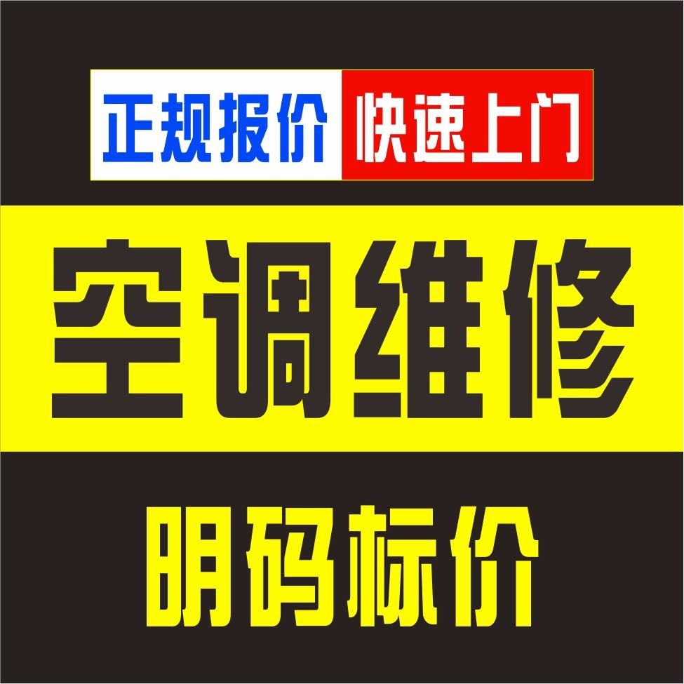 晋宁苏泊尔空调维修清洗半小时免费上门