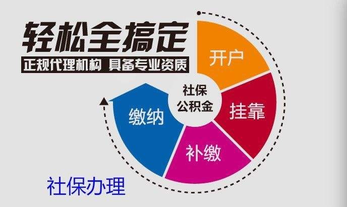 代缴社保图片图片