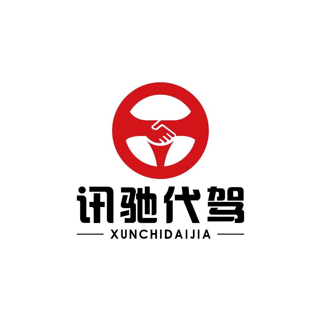 高邑讯驰代驾加盟