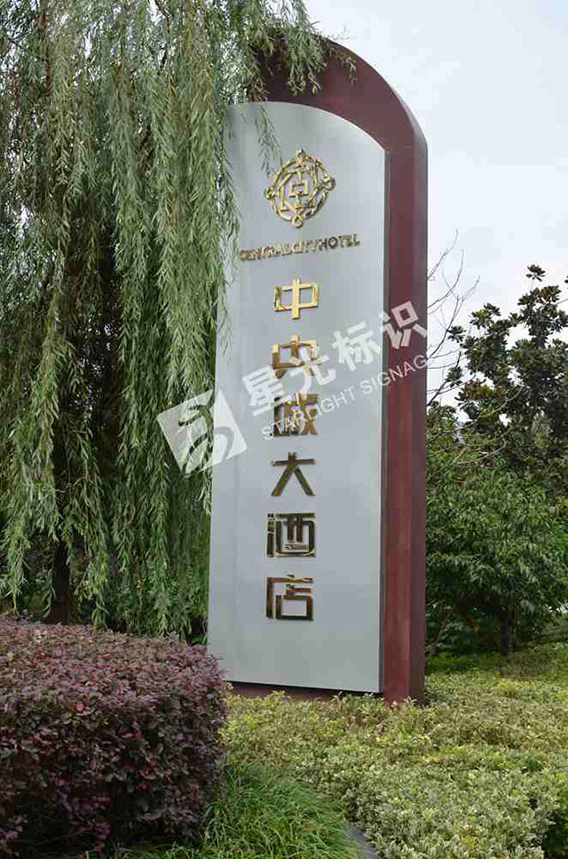 中央城大酒店精神堡垒