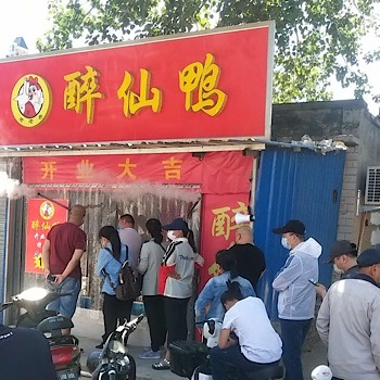 阜平醉仙鸭加盟厂商24小时服务