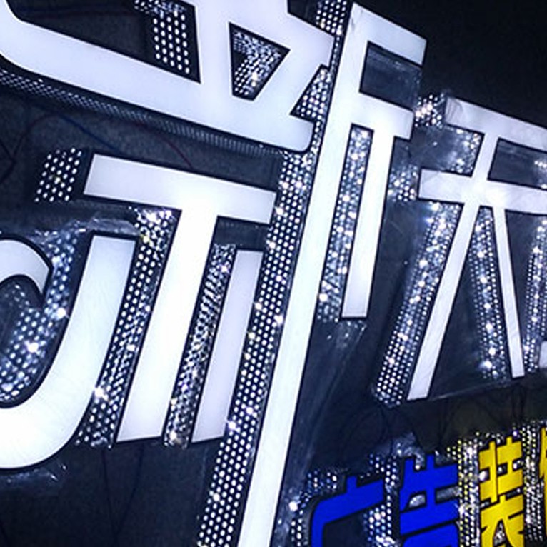 不锈钢侧发光字