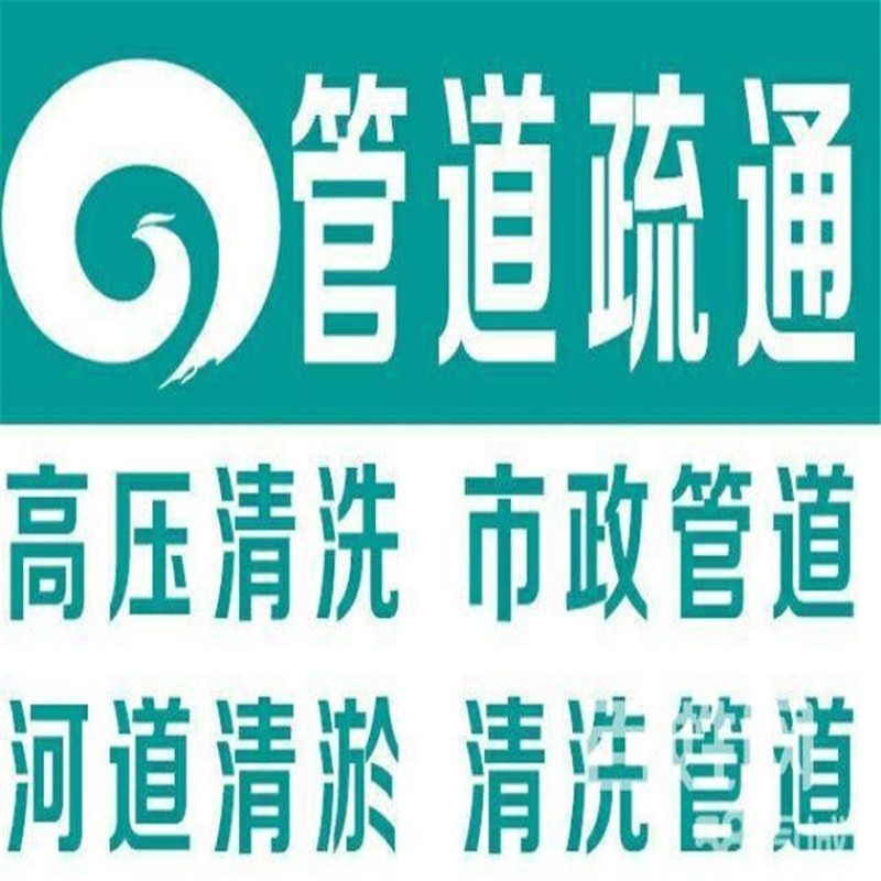 包头信息菜盆疏通下水道-如皋市百事通管道疏通服务部