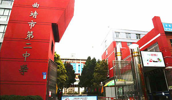 2021年曲靖二中天人中学高考复读喜报招生简章