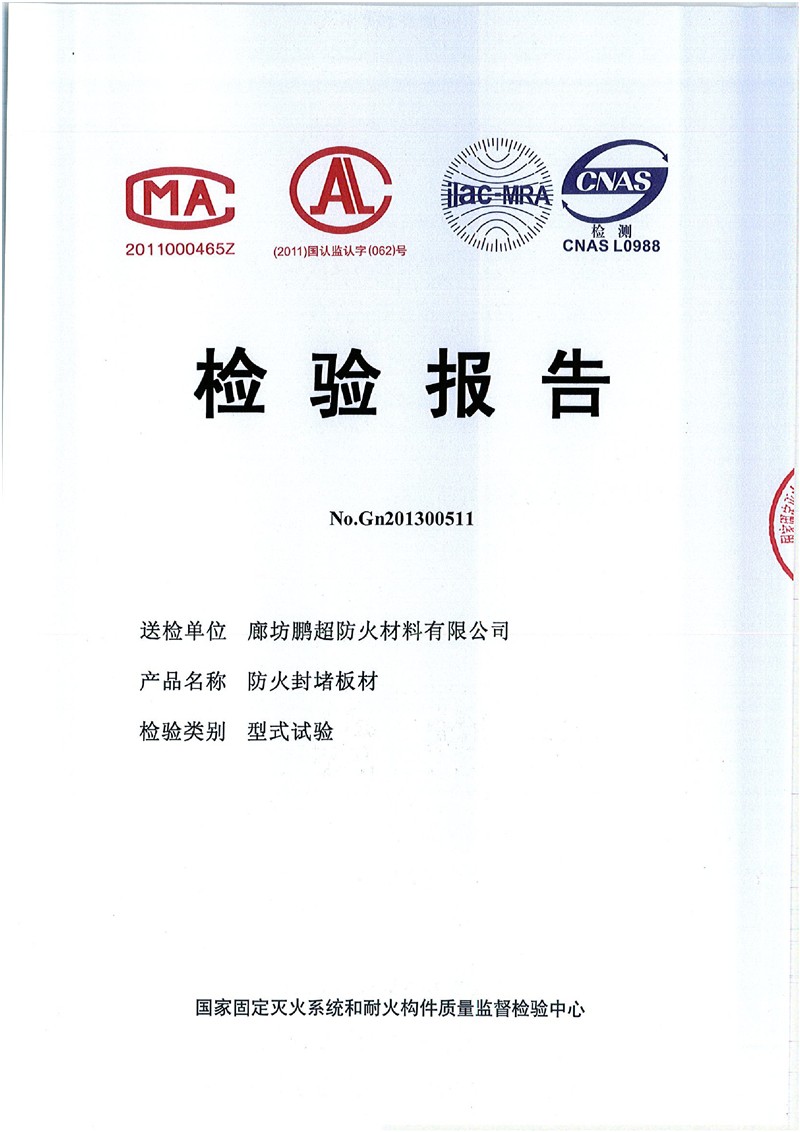 防火板检测报告-成都展宇消防设备有限公司
