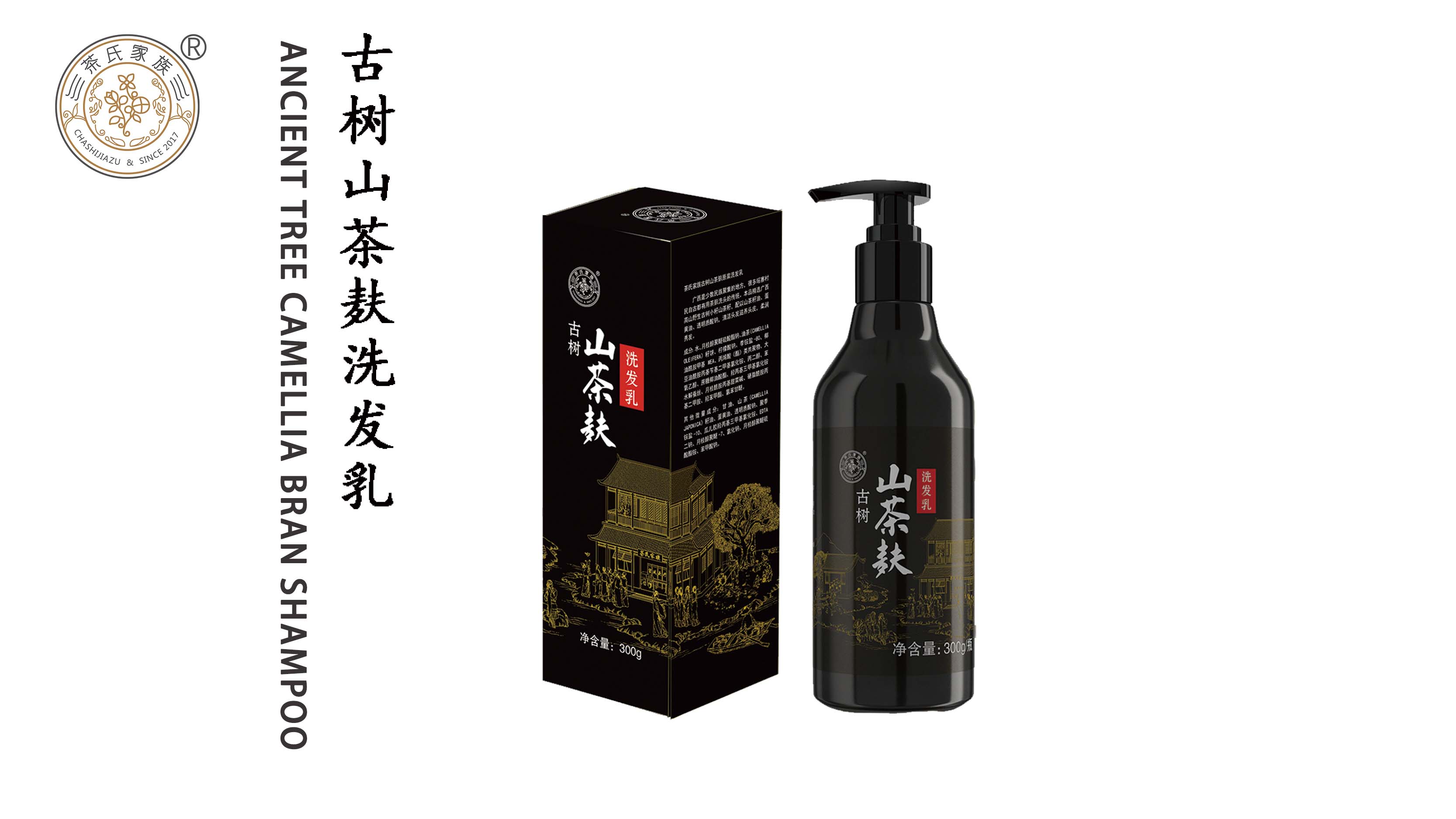 乳|黑桑果酵素|黑桑果酵素洗发乳_茶氏家族壮瑶宫廷头疗加盟-广西茶