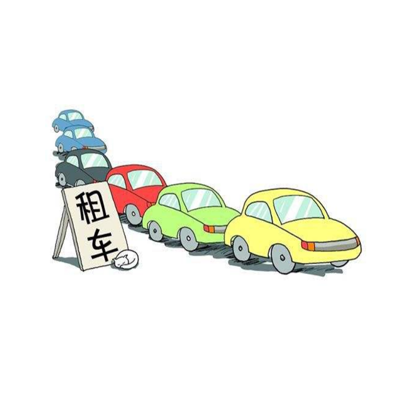 城阳汽车租赁平台