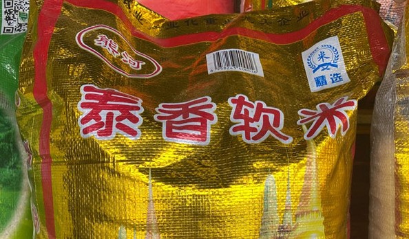 泰香软米