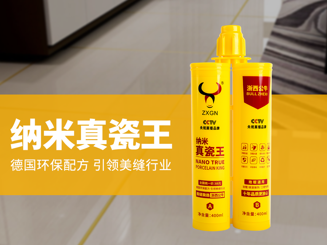 双组份纳米真瓷王美缝剂-上市峰商贸(云南)有限公司