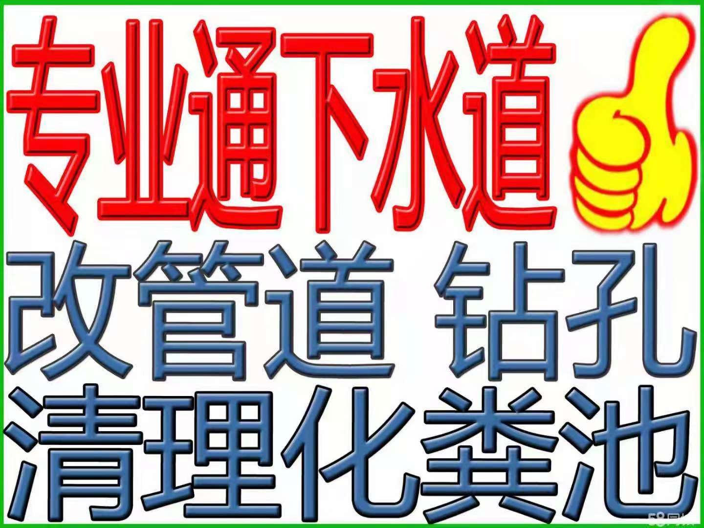 万柏林专业下水道疏通联系方式