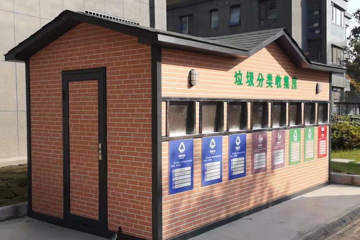 垃圾分类收集房