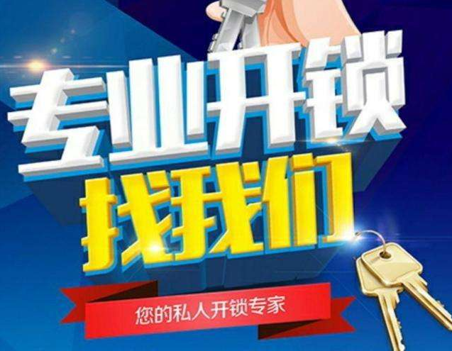 平凉密码箱开锁24小时服务
