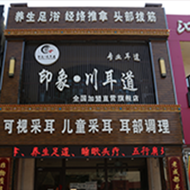 佳木斯專業採耳培訓店