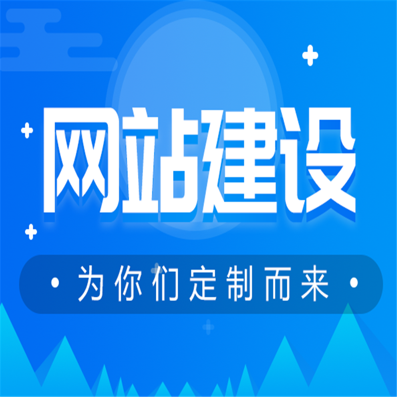 渭南网站建设怎么做_(陕西网站建设网络推广)